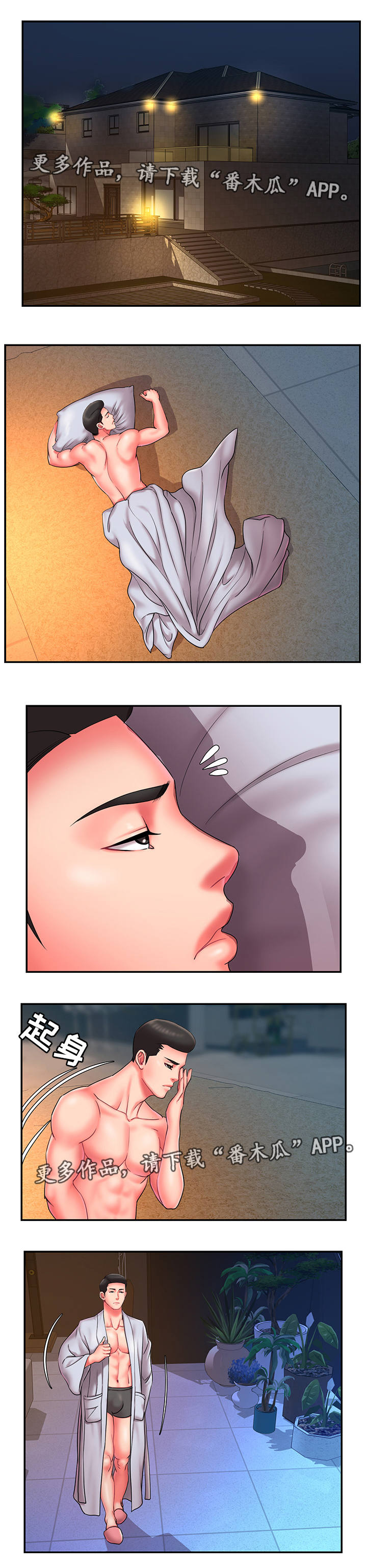 交换协议第16话图