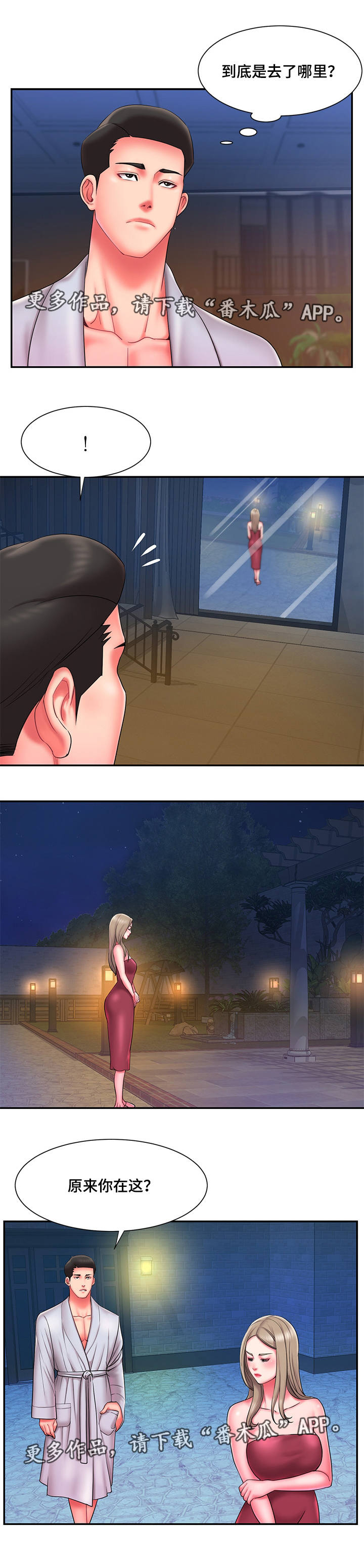 交换协议第16话图