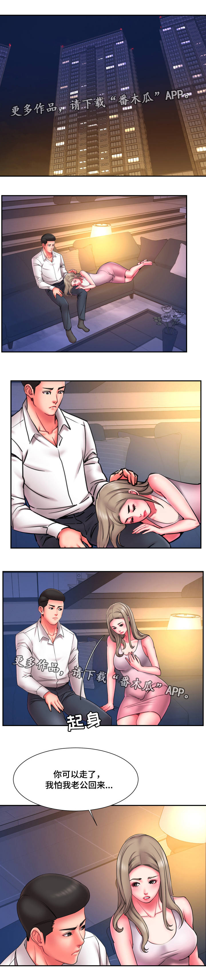 交换协议第18话图