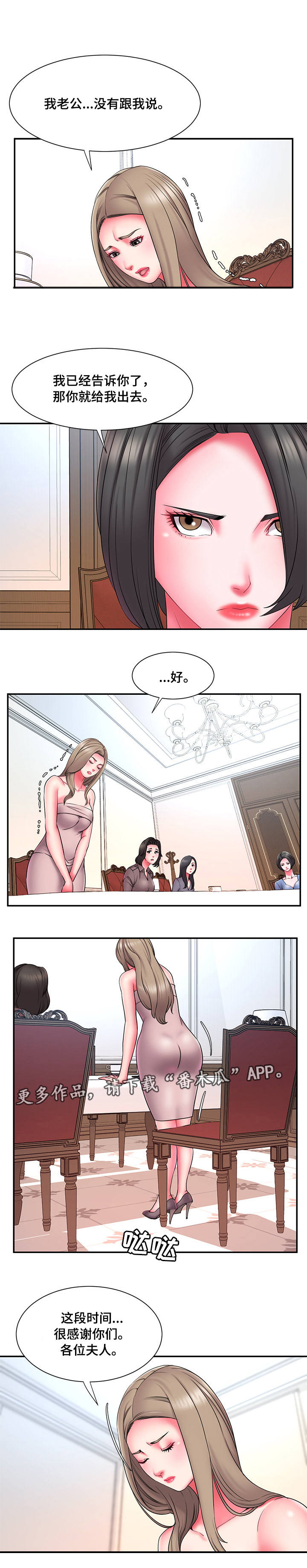 交换协议第19话图