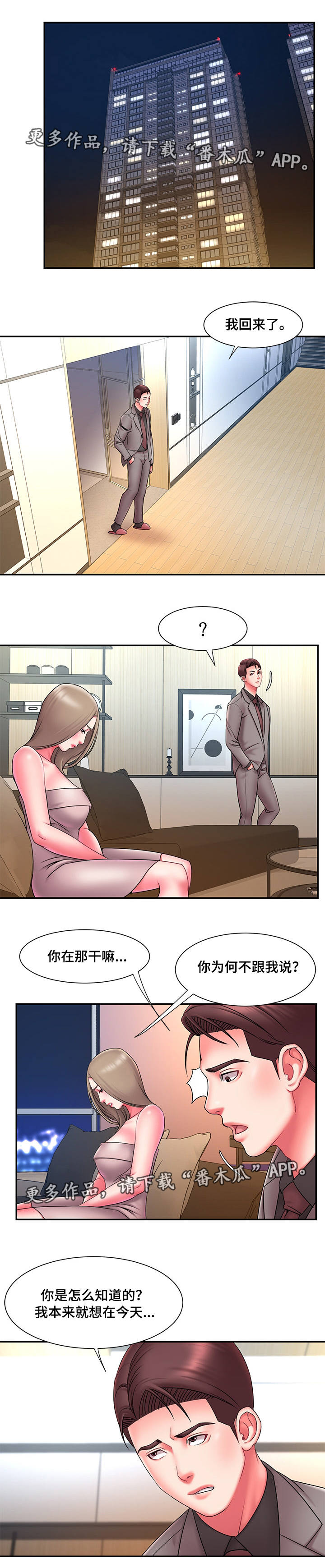 交换协议第19话图