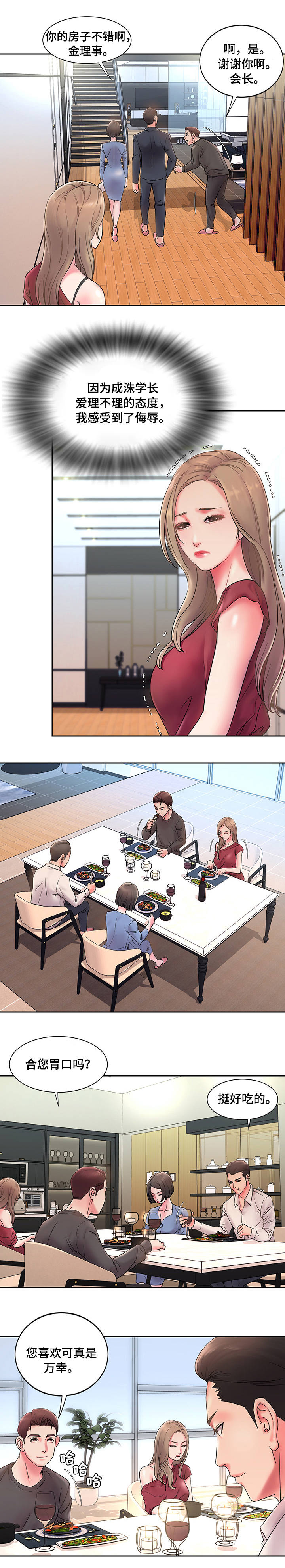 交换协议第2话图