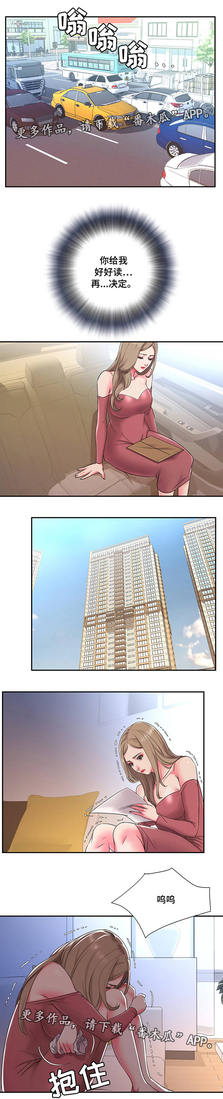 交换协议第5话图