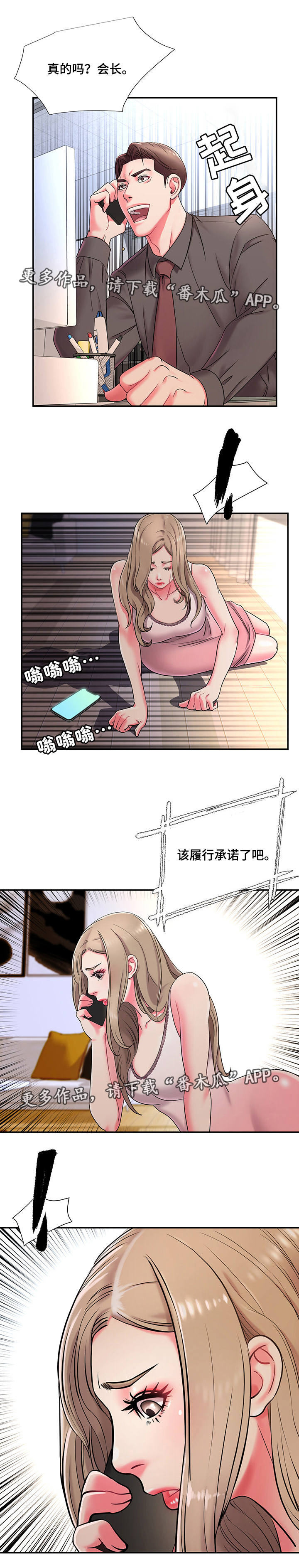 交换协议第5话图