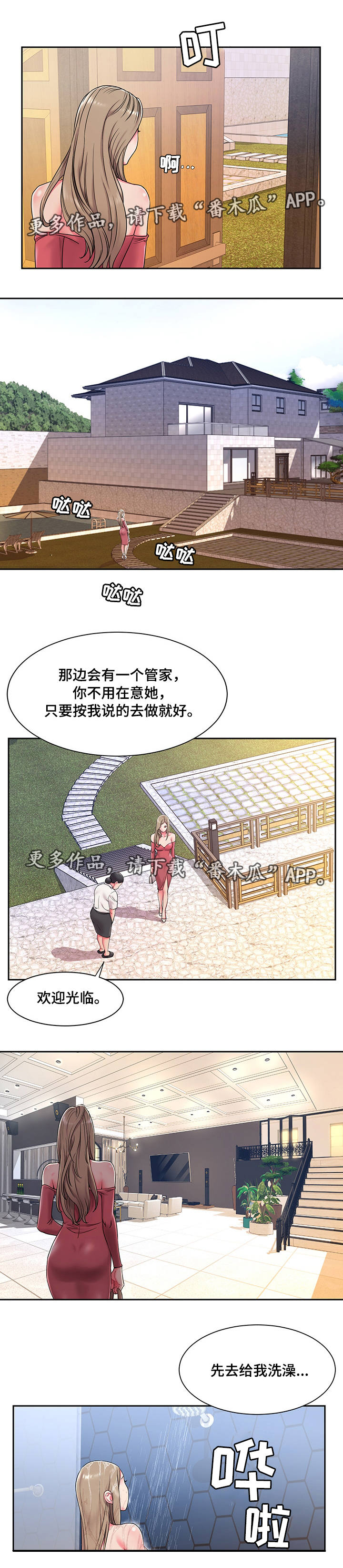 交换协议第6话图