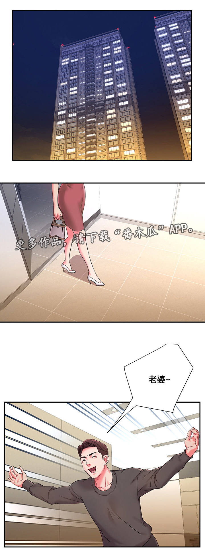 交换协议第7话图