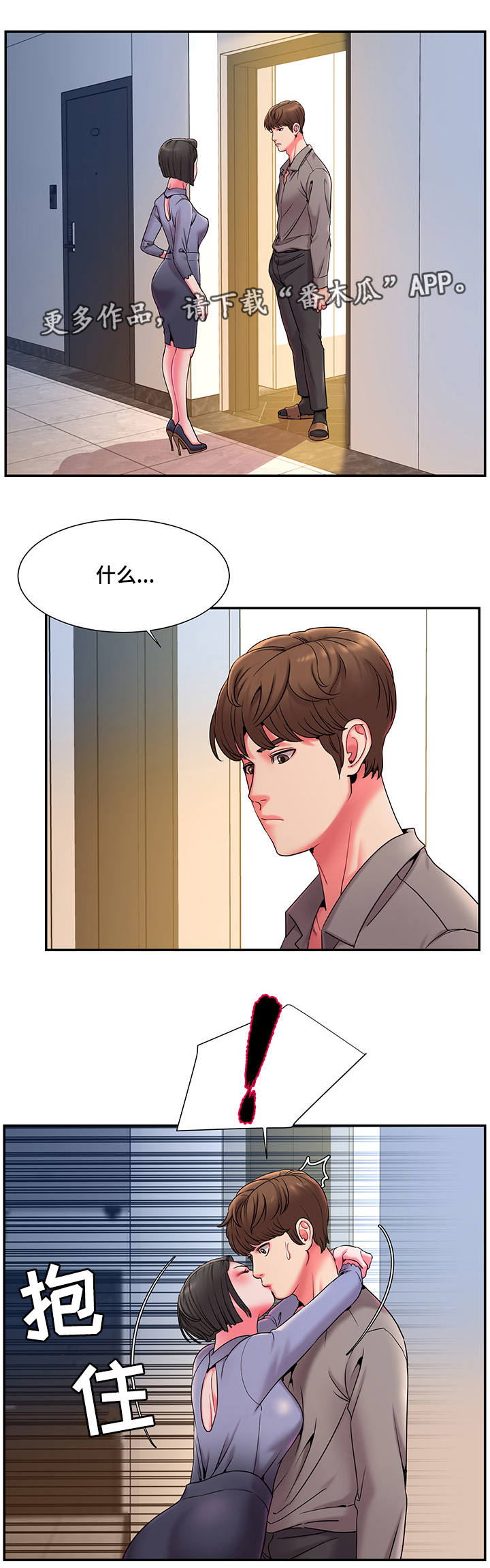 交换协议第9话图