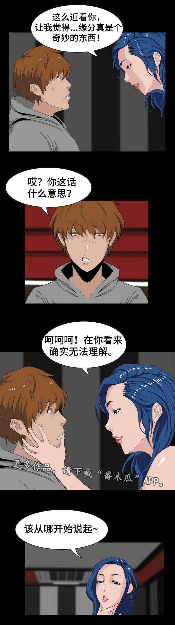 惊天巨变第12话图