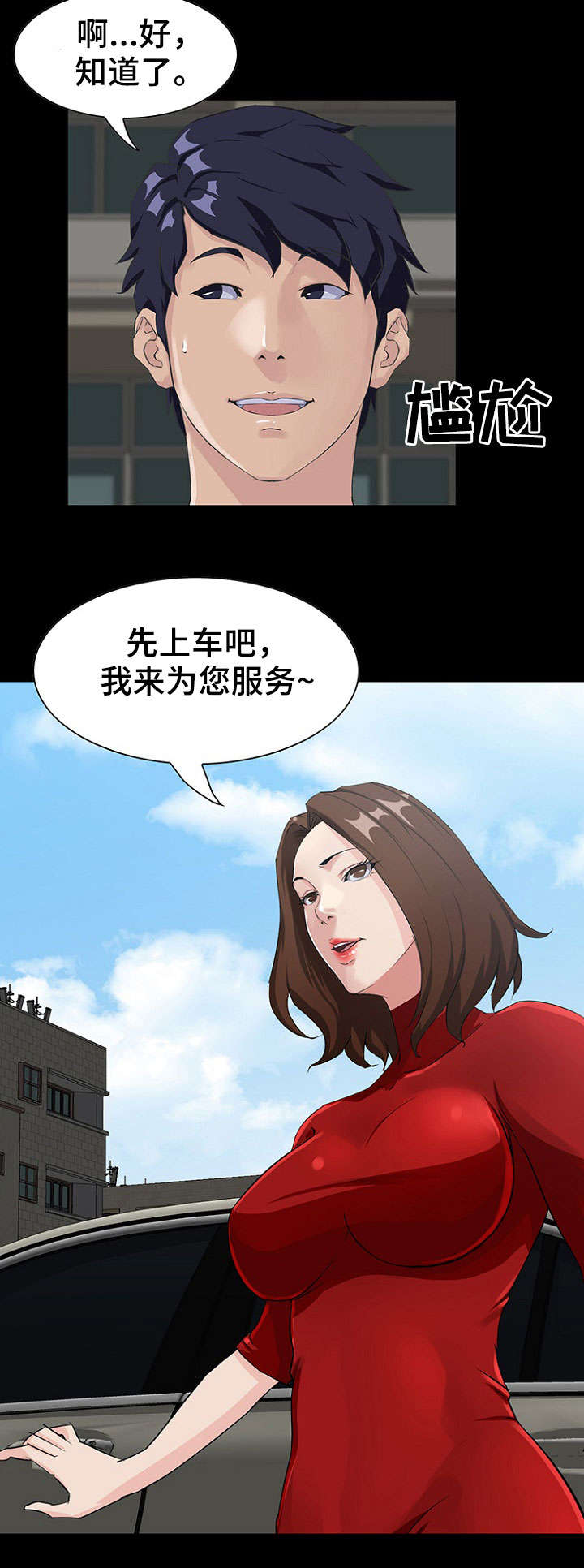 惊天巨变第16话图