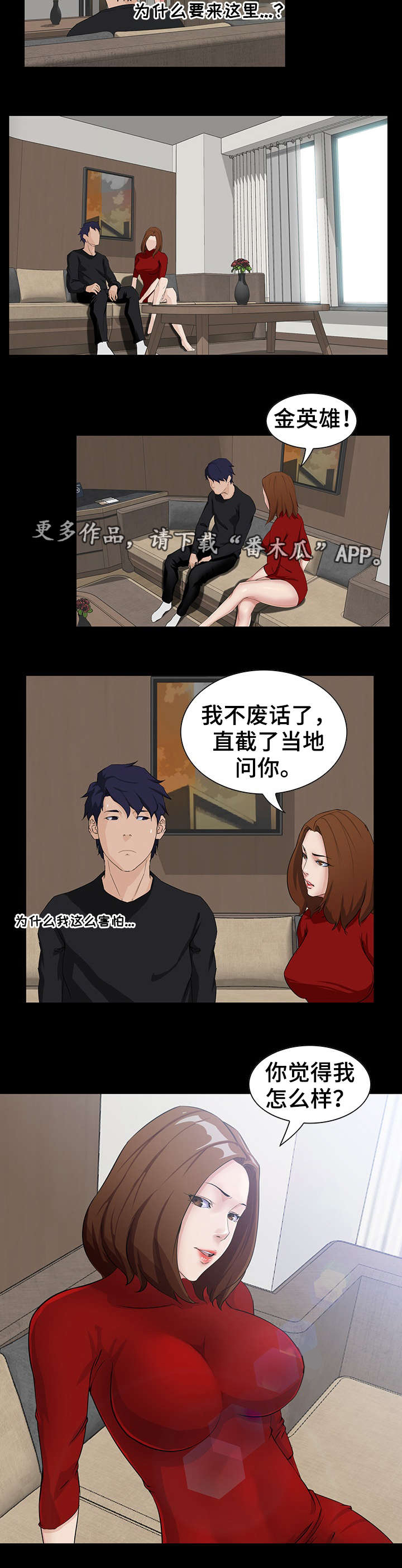 惊天巨变第18话图