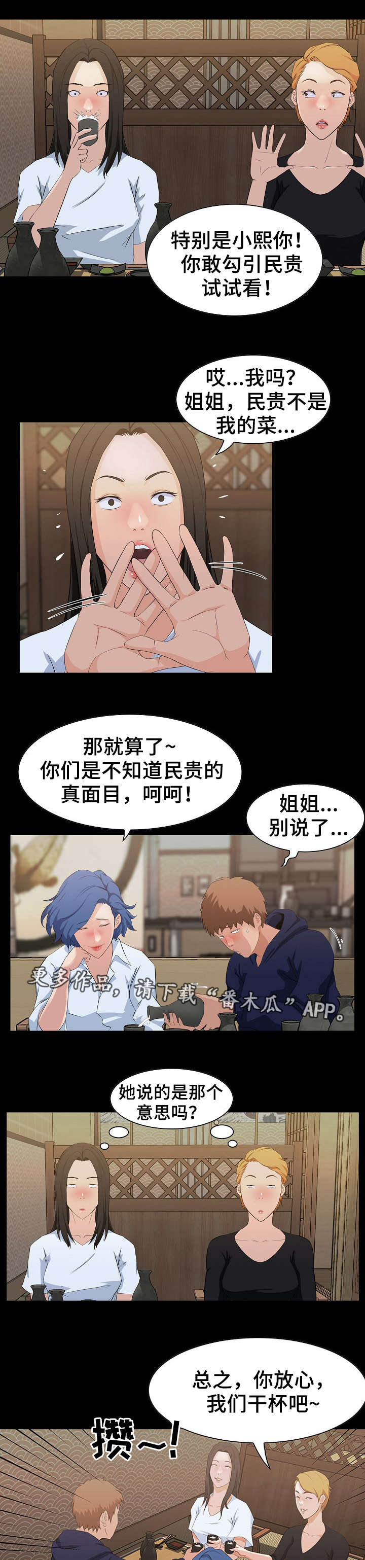 惊天巨变第22话图