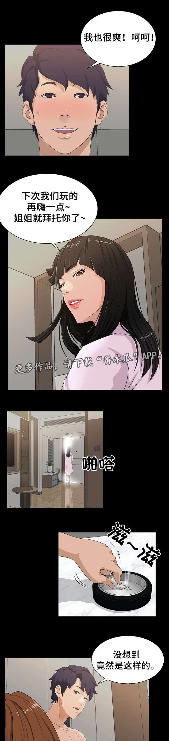 惊天巨变第23话图