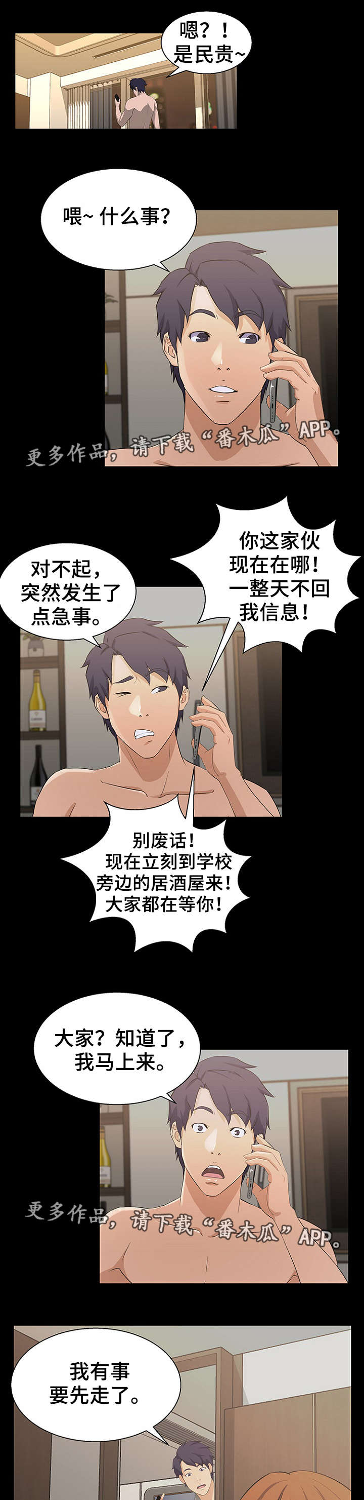 惊天巨变第24话图