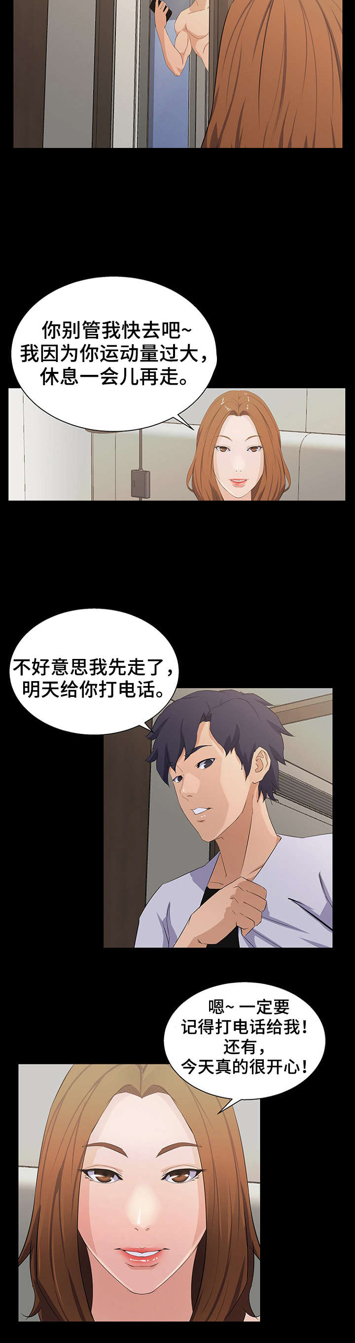 惊天巨变第24话图