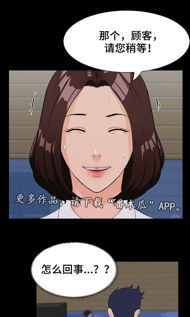 惊天巨变第3话图