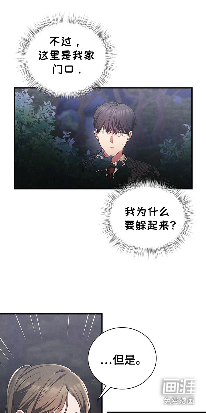 劲爆游戏第20话图