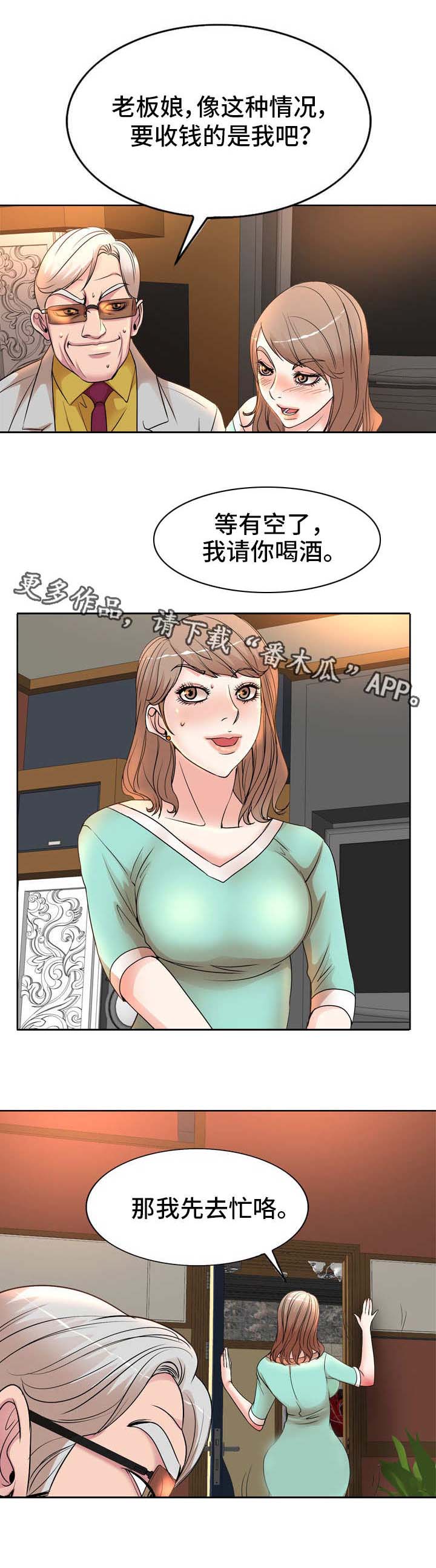 教授的付出第10话图