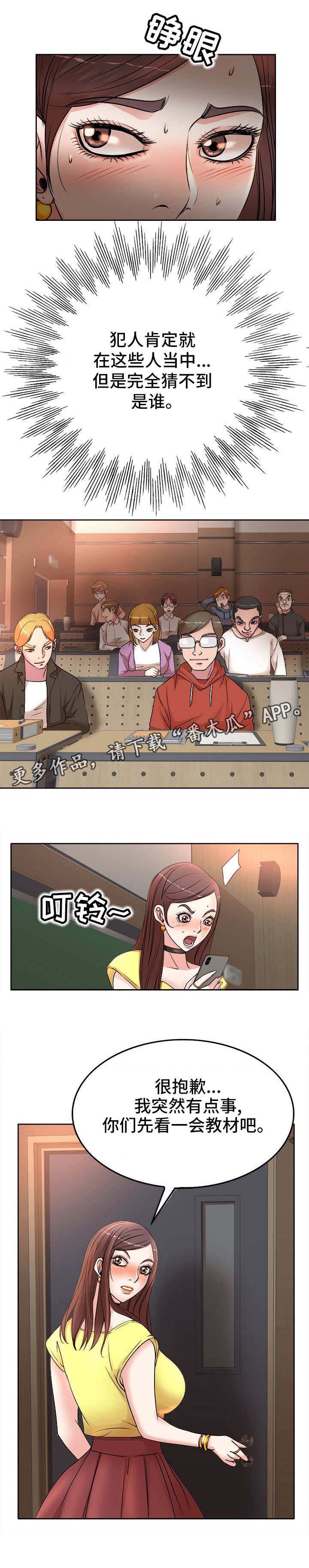 教授的付出第15话图