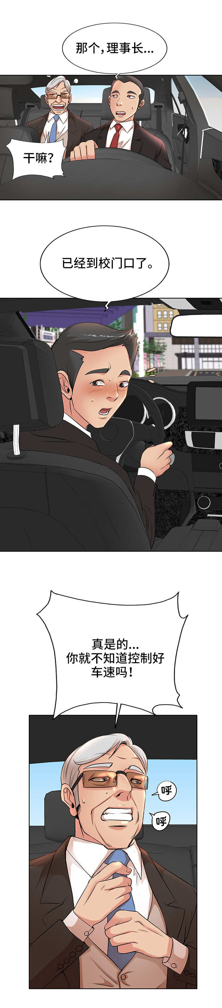 教授的付出第2话图