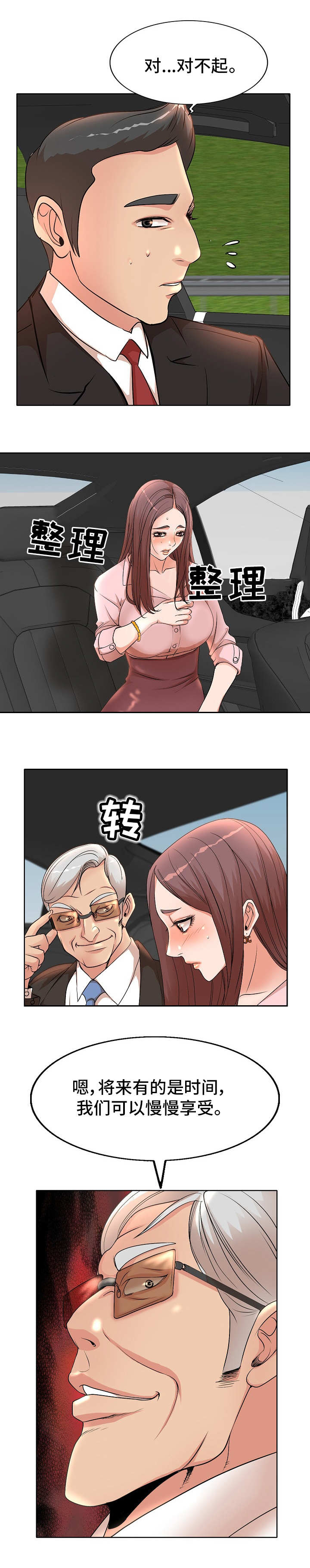 教授的付出第2话图