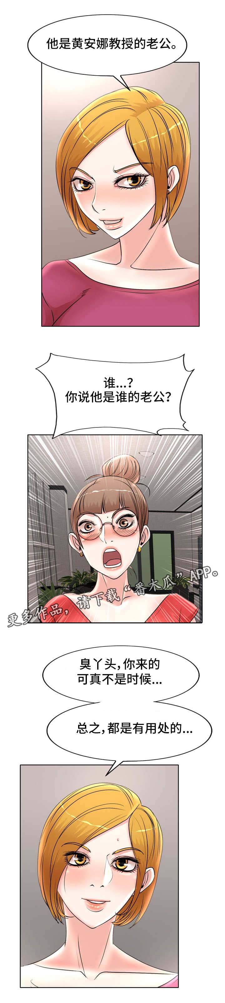 教授的付出第21话图