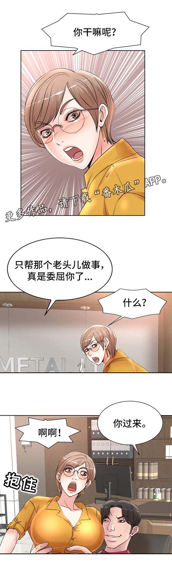 教授的付出第22话图