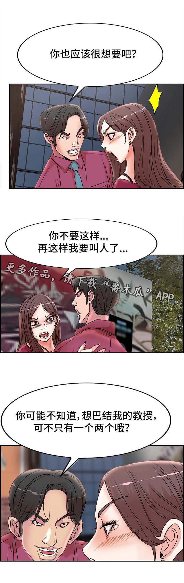 教授的付出第25话图