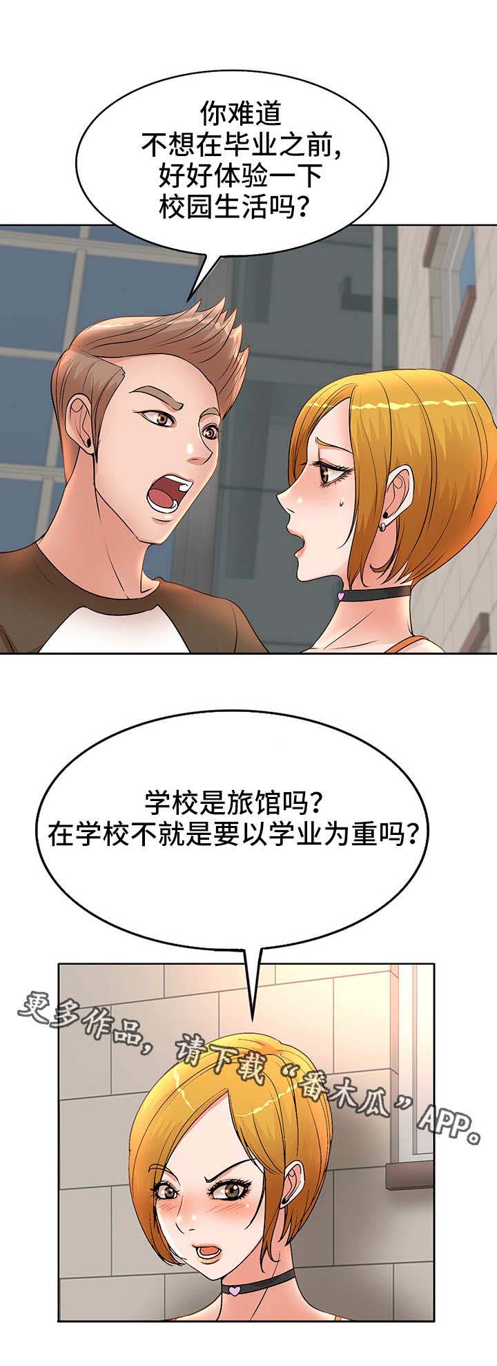 教授的付出第3话图