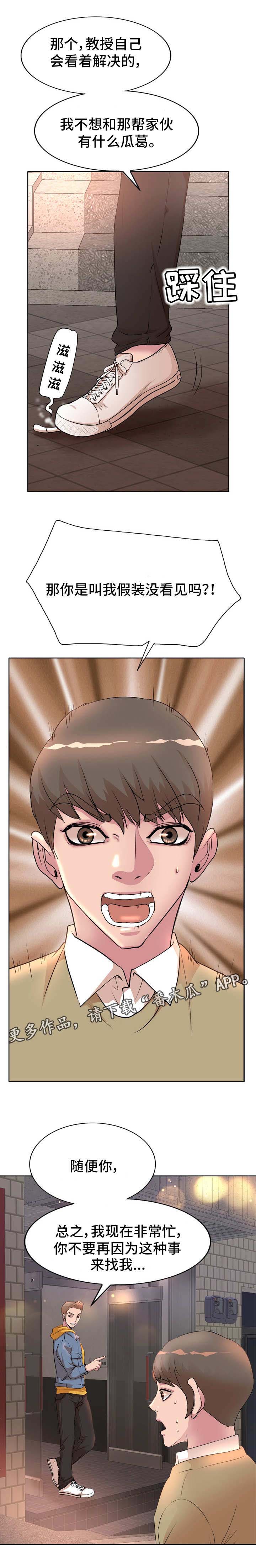 教授的付出第5话图