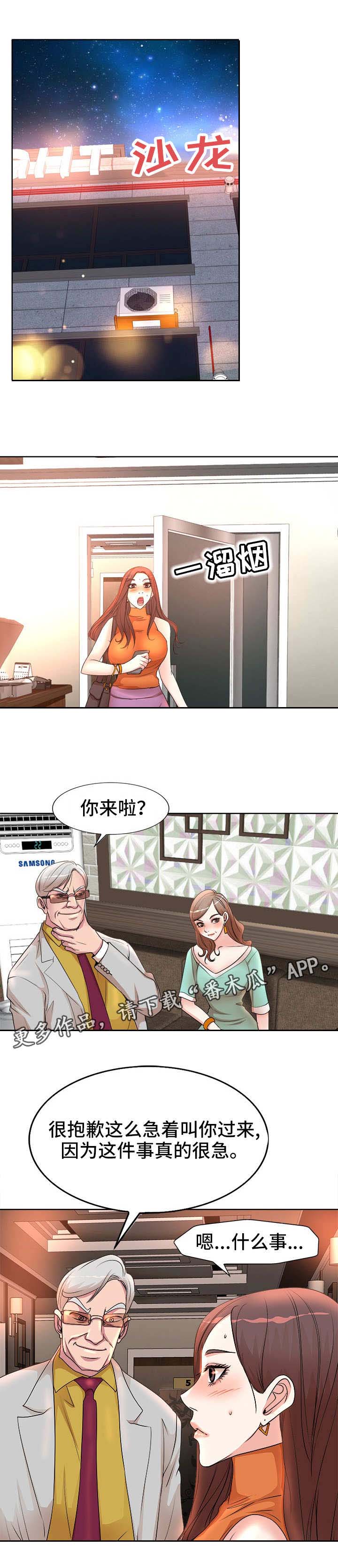 教授的付出第8话图