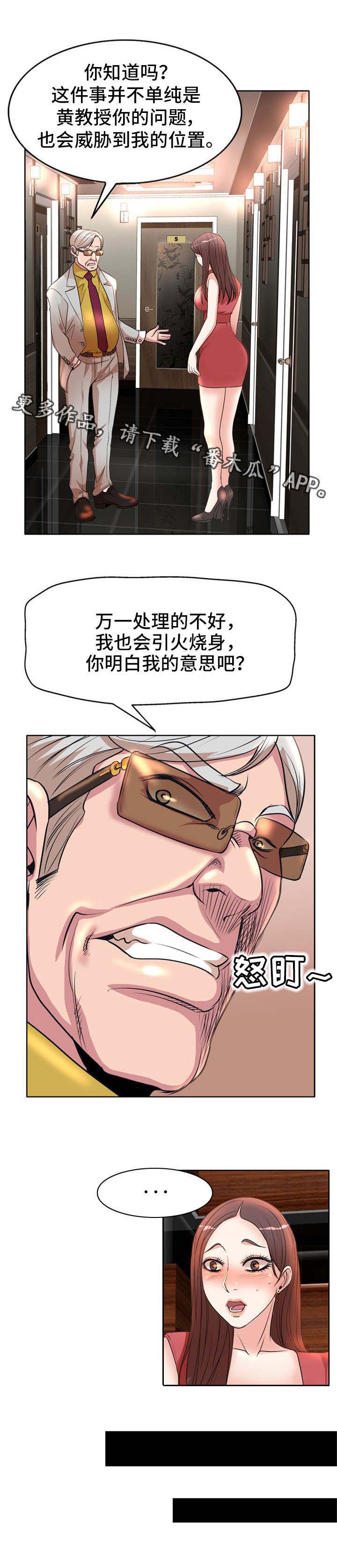教授的付出第9话图