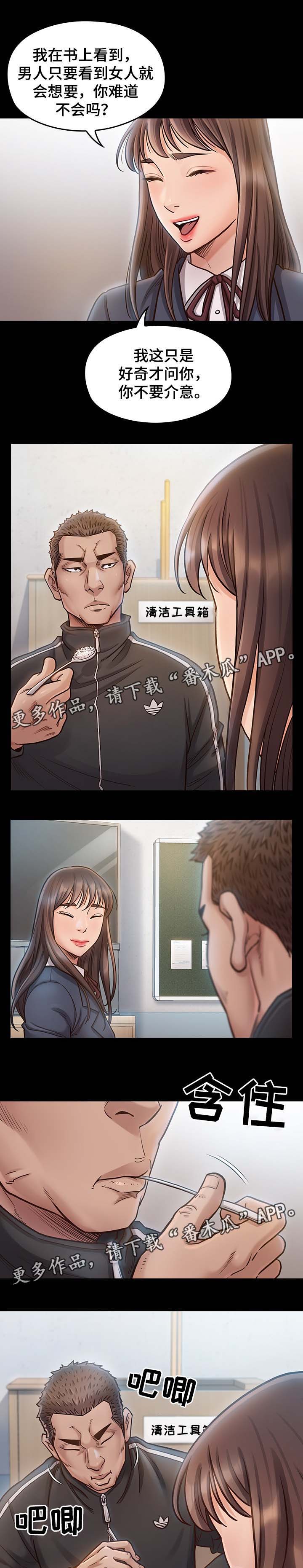 畸形关系第29话图