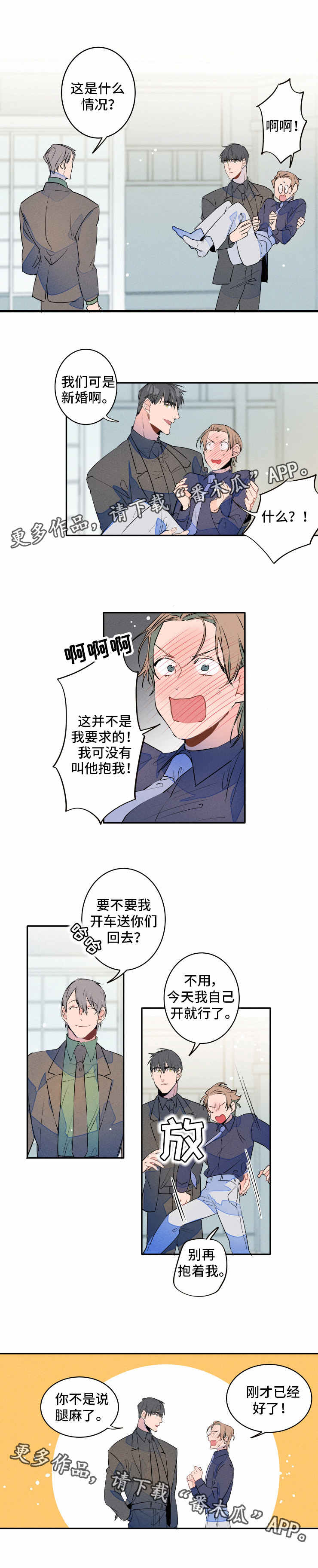 结婚合约第11话图