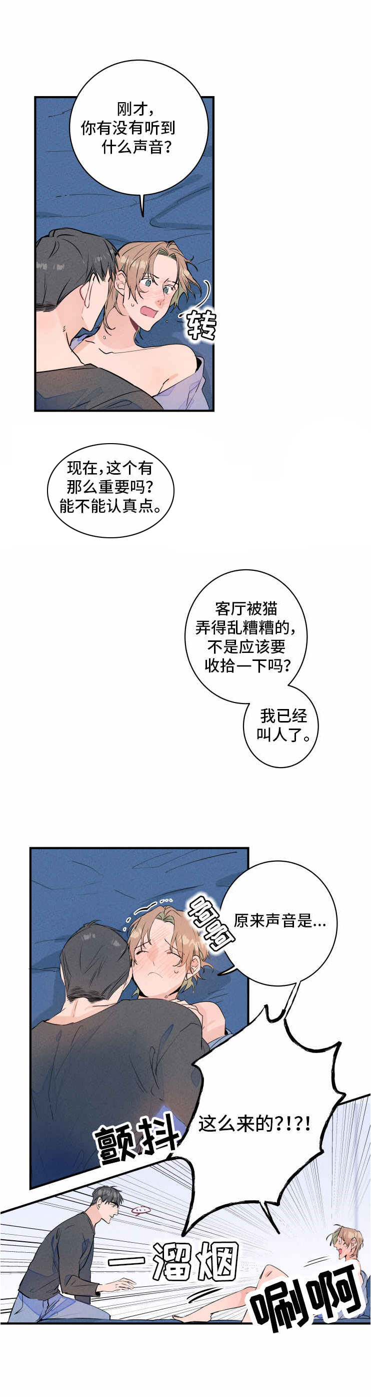 结婚合约第14话图