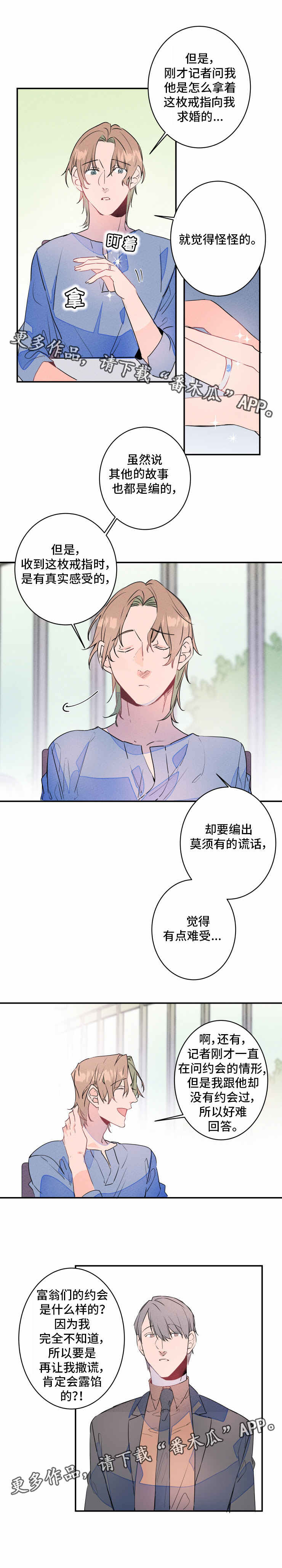 结婚合约第16话图