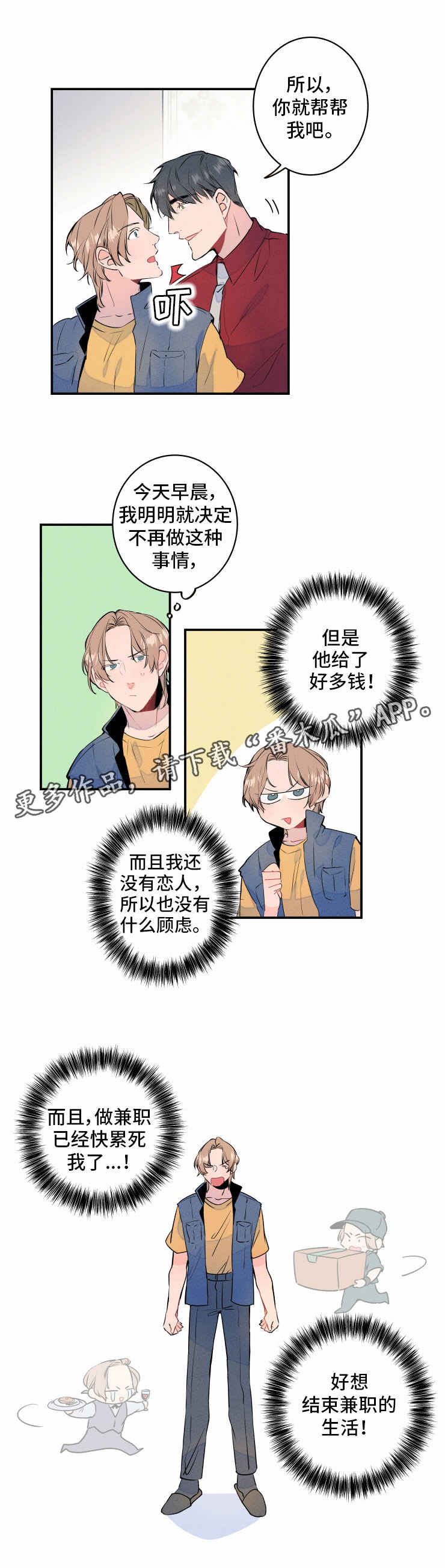 结婚合约第4话图