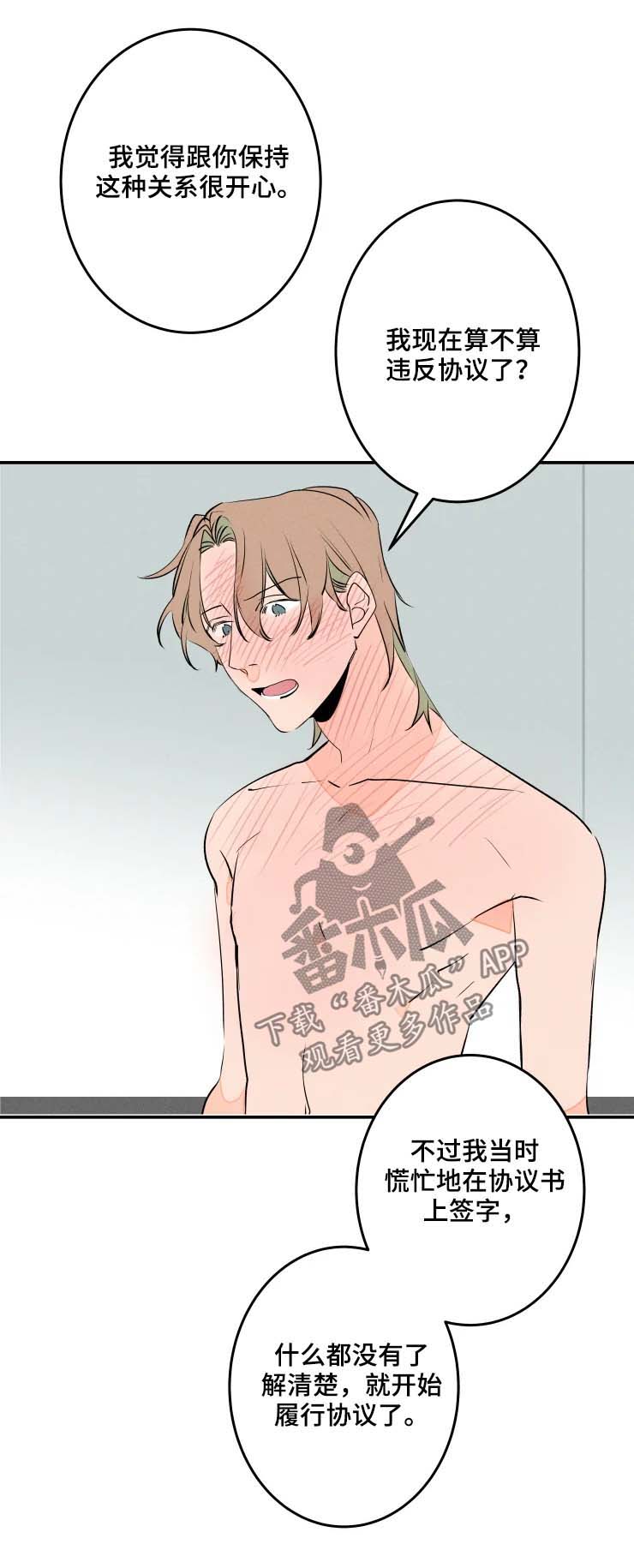 结婚合约第49话图