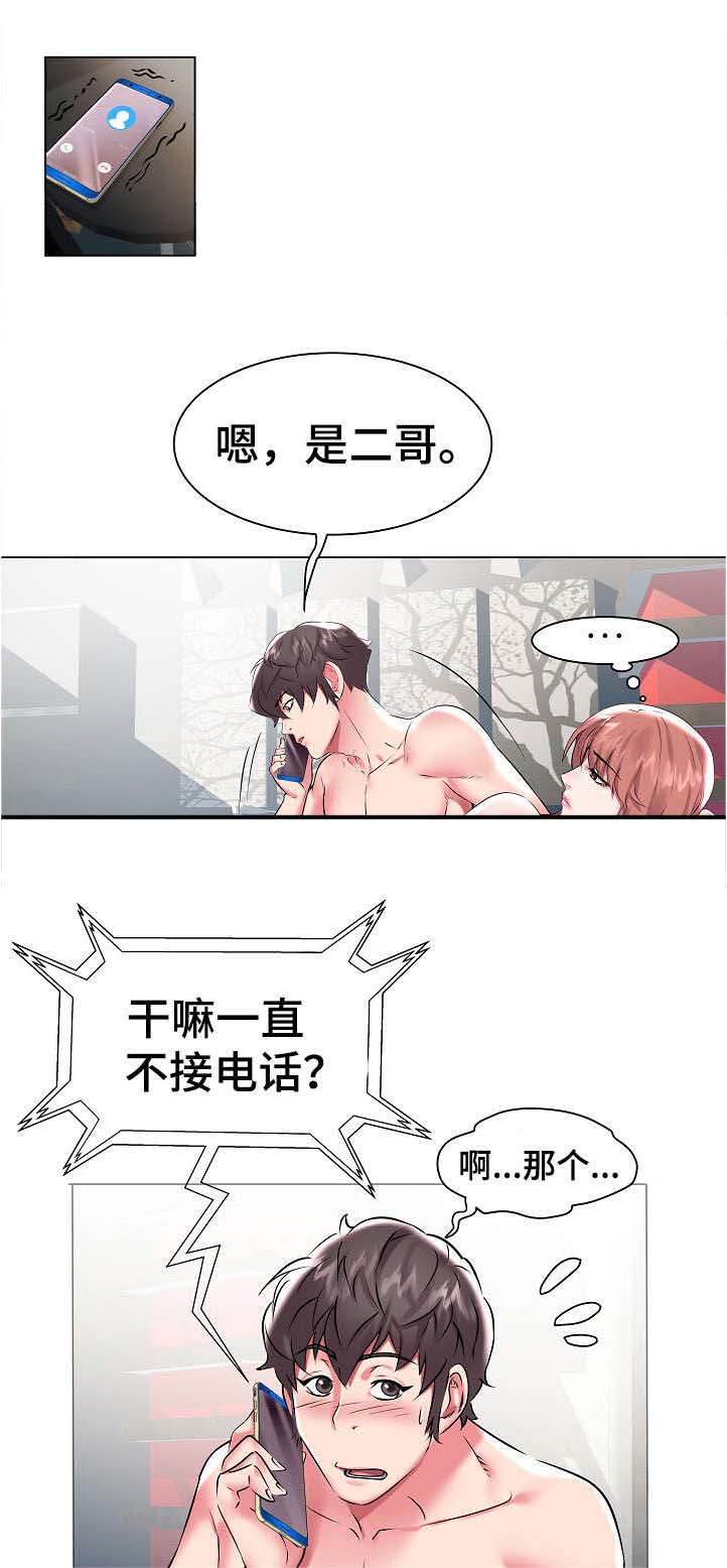 家族争夺第16话图