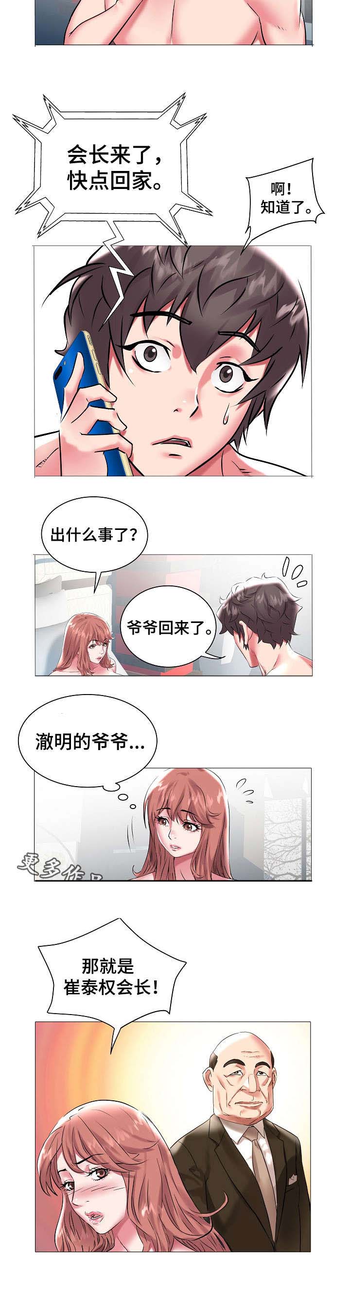 家族争夺第16话图