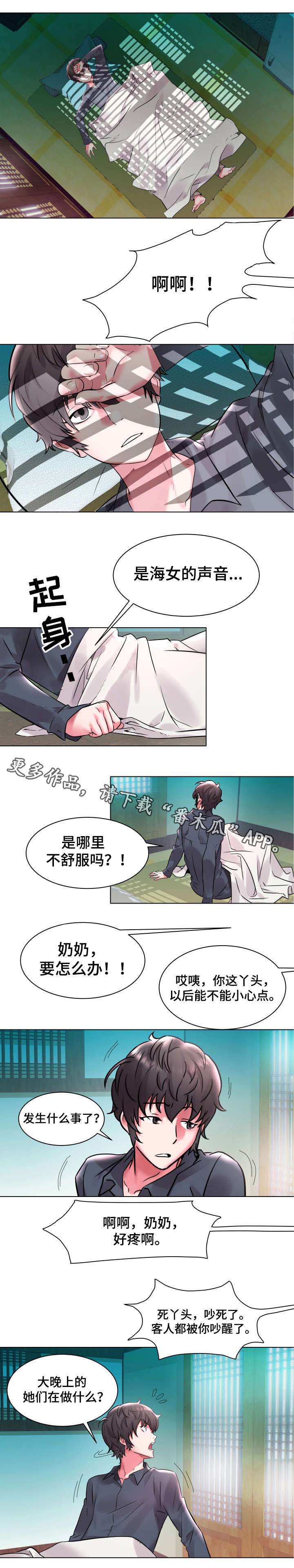 家族争夺第3话图