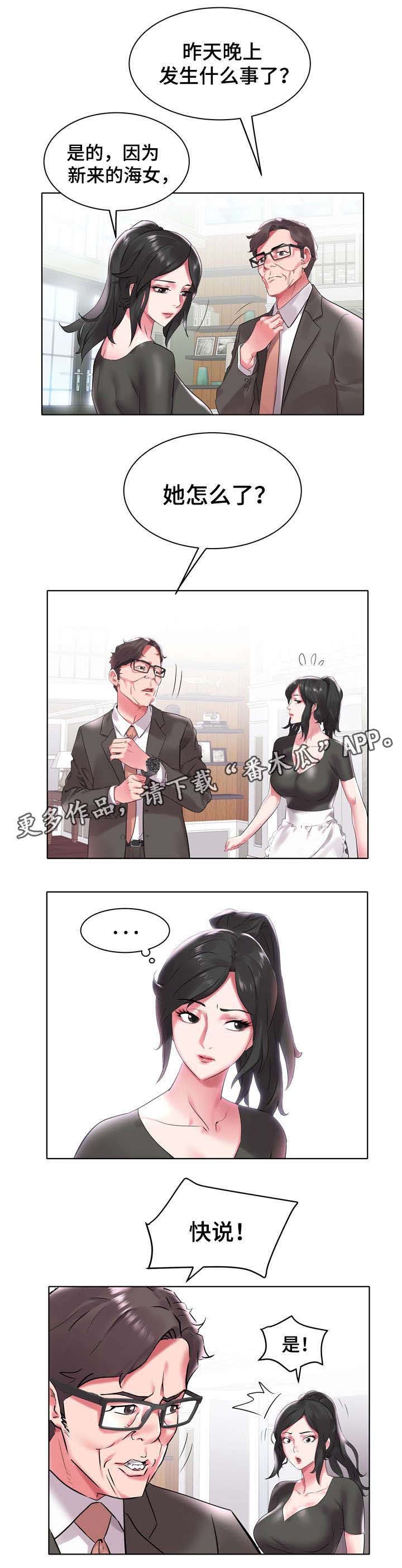 家族争夺第7话图