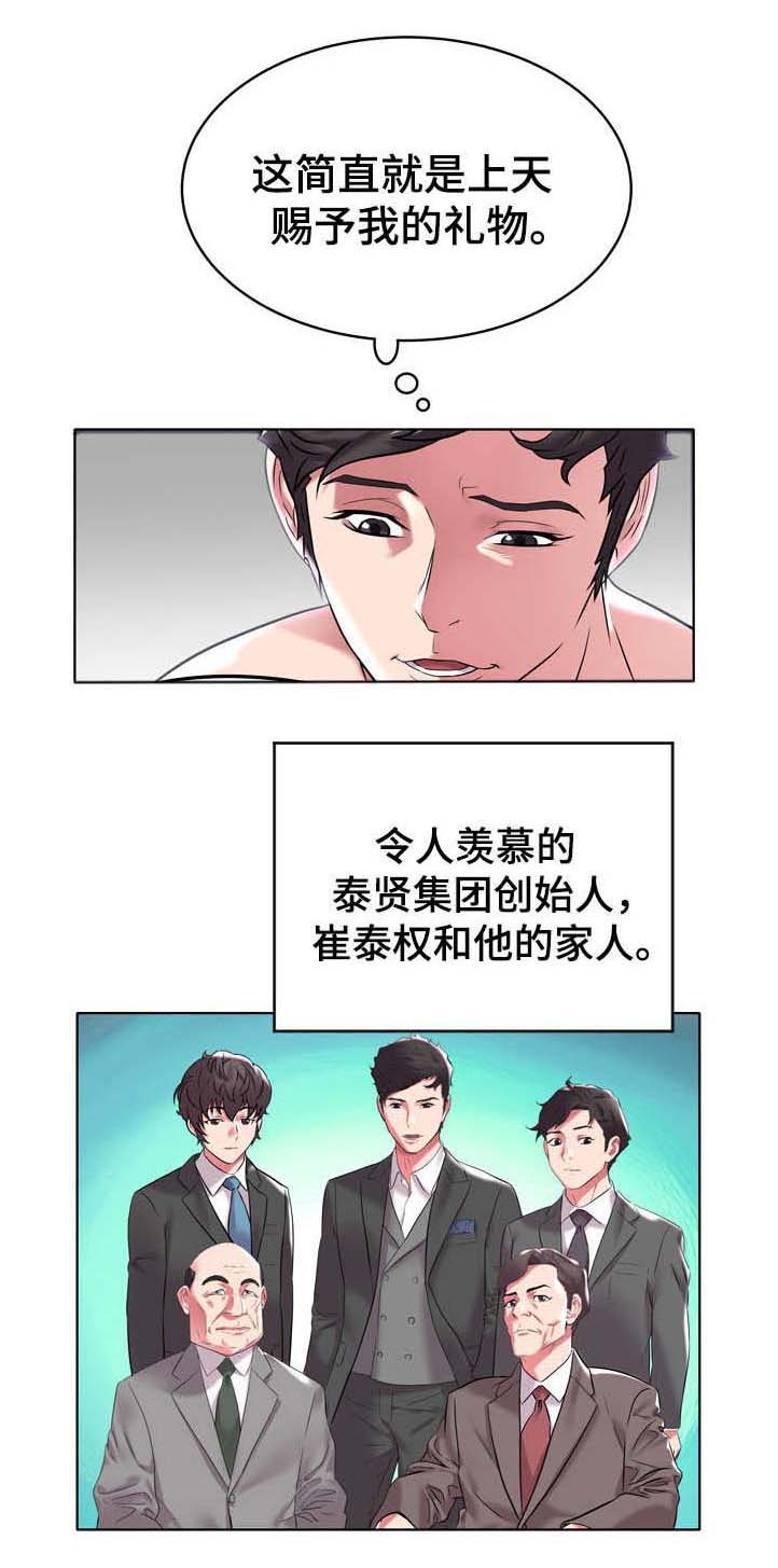 家族争夺第9话图