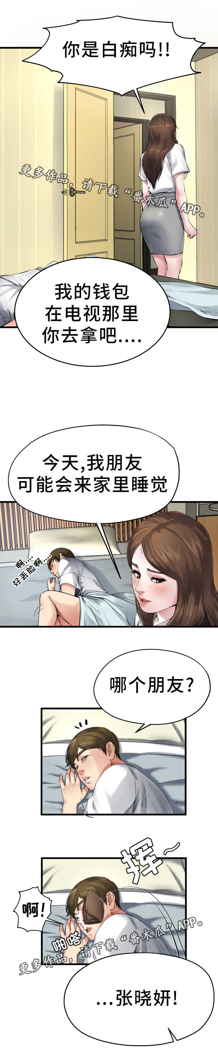 极度克制第11话图