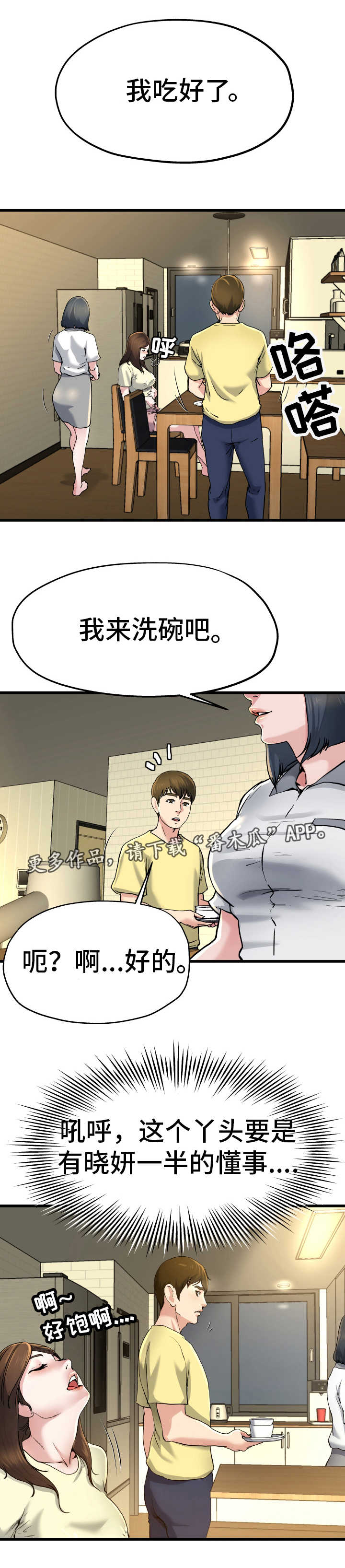 极度克制第16话图