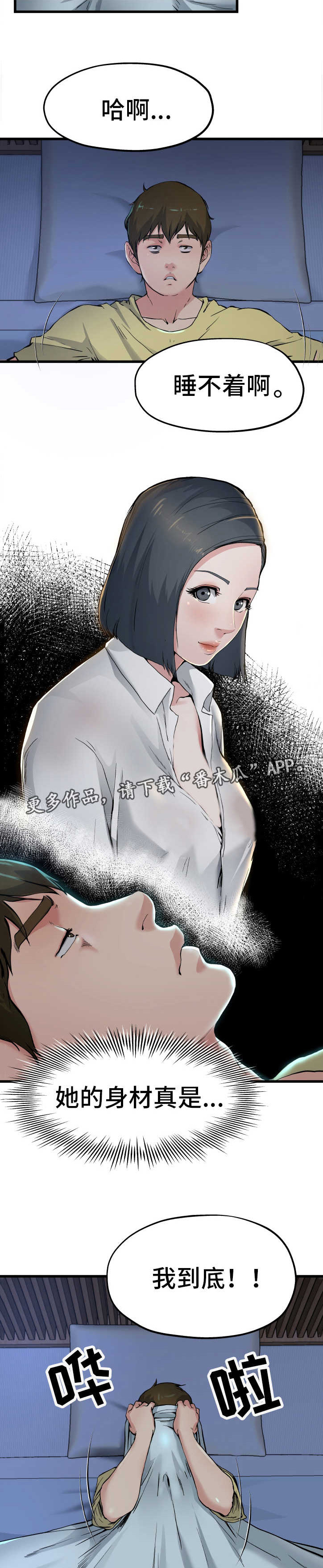 极度克制第18话图