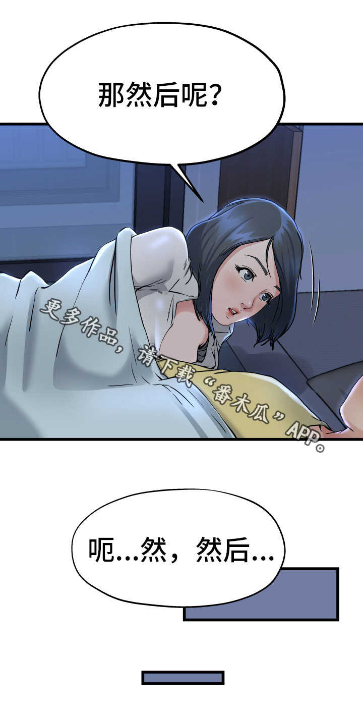 极度克制第19话图