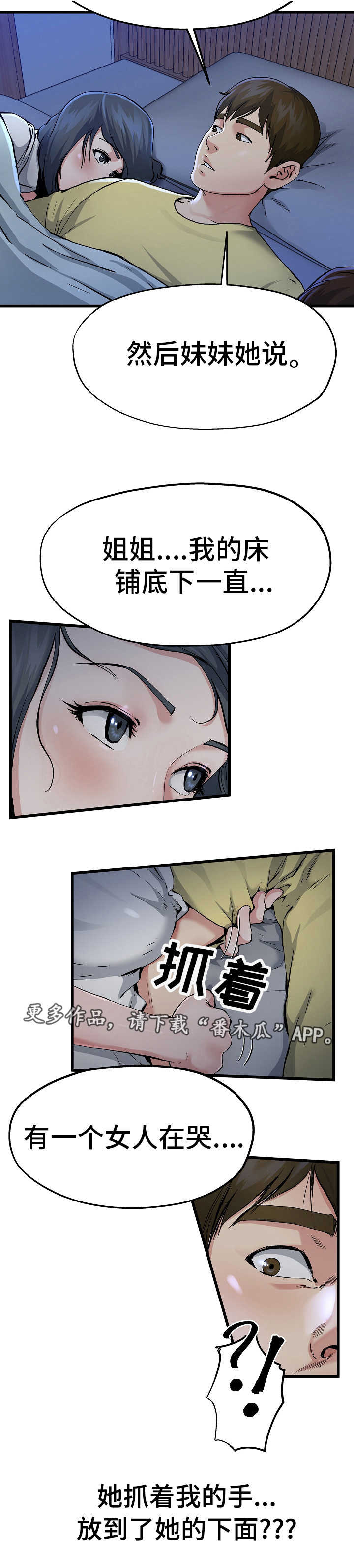 极度克制第19话图