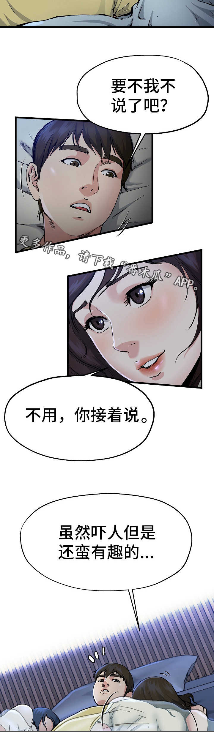 极度克制第19话图