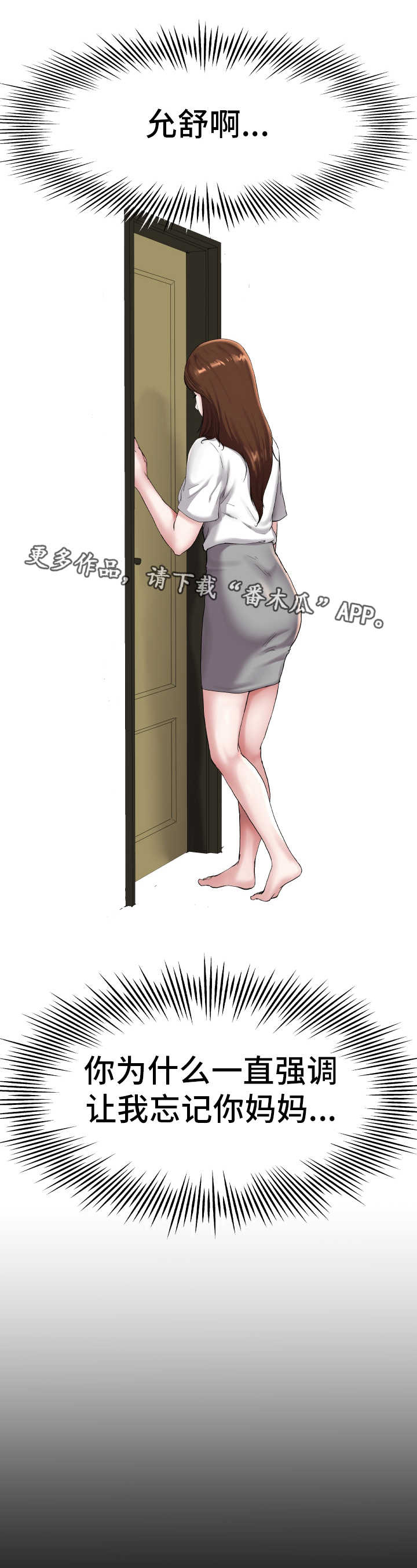 极度克制第25话图