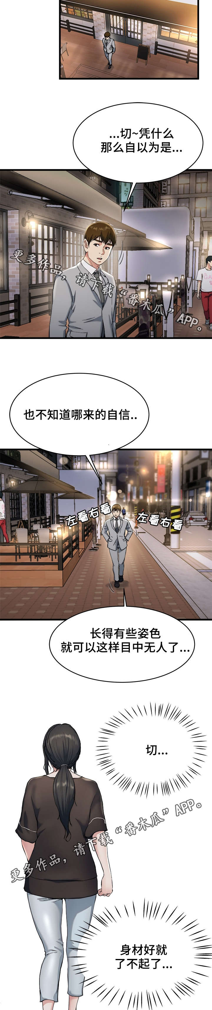 极度克制第29话图